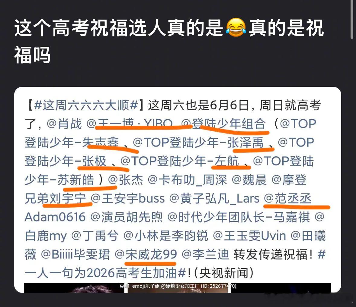 选一堆没有参加过高考的人给高考考生祝福？