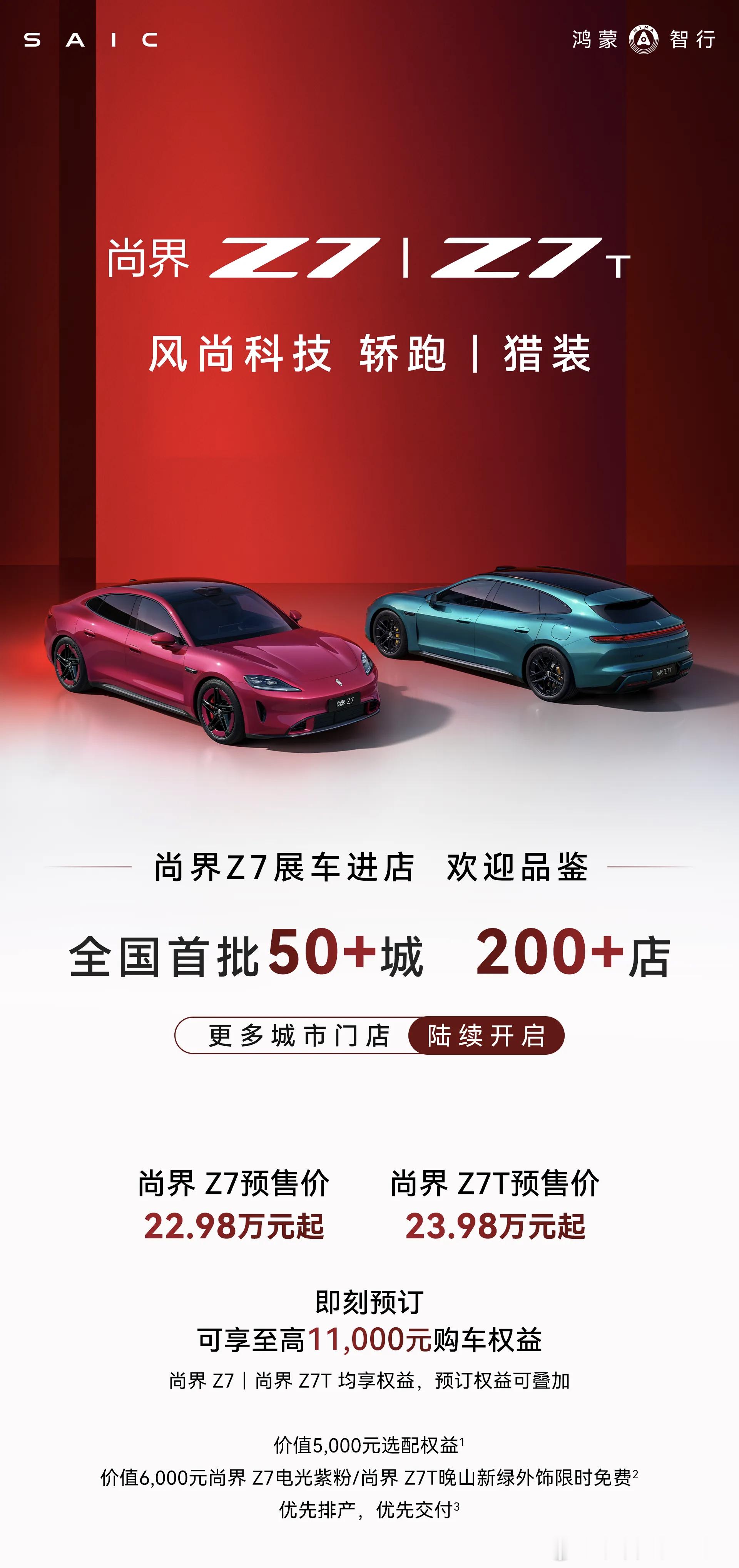 尚界z7尚界z7t陆续到店，周末还会有小高峰，发布会前8万小订还是有机会