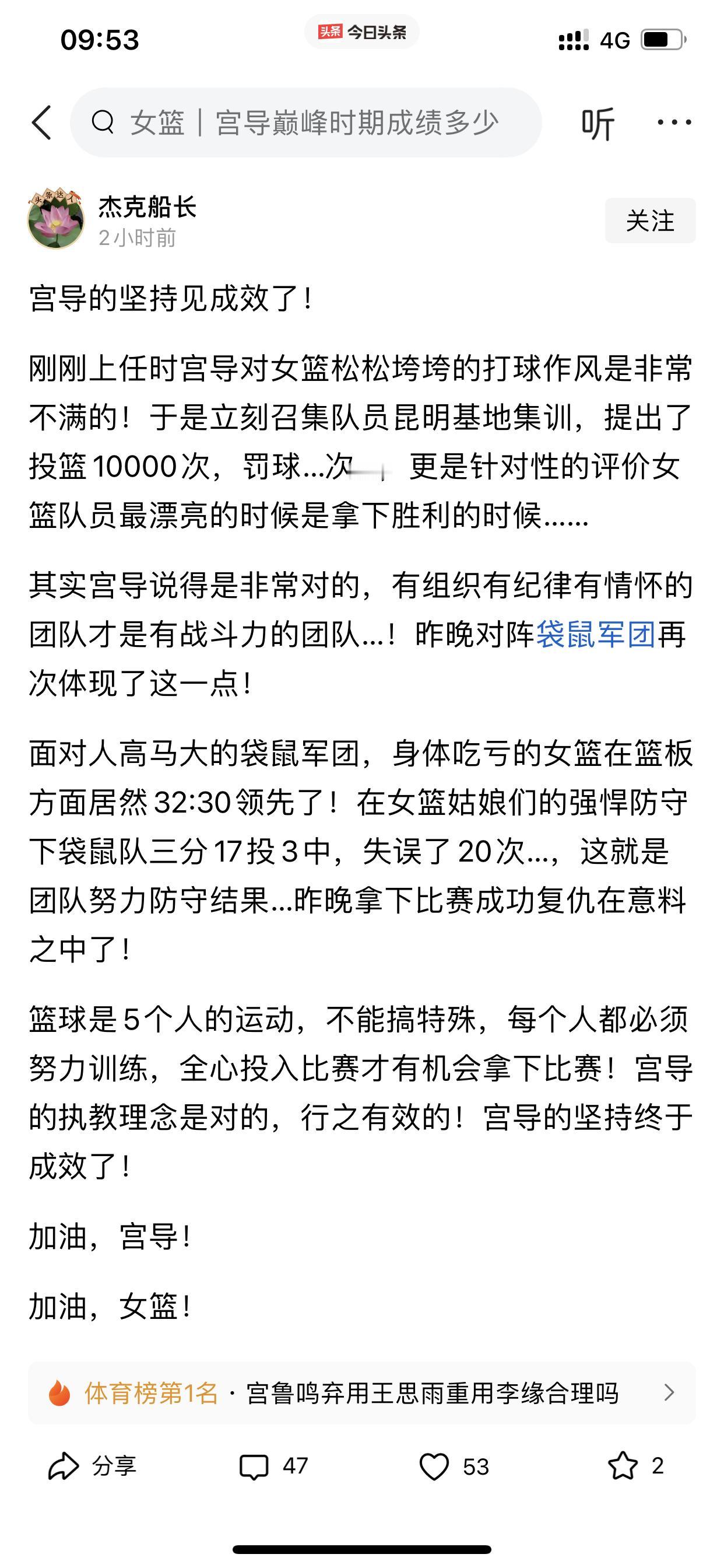 夸女篮、夸宫鲁鸣都很好！可为什么一定要否定前人呢？来，先看下面这张截图，