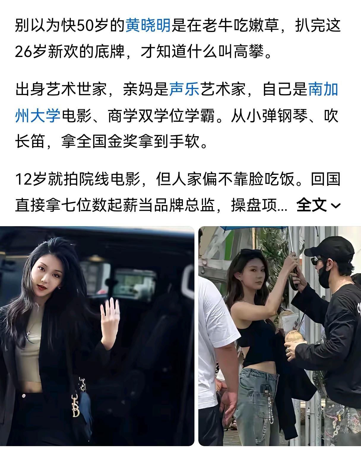 真这么牛，何必找黄晓明？26岁的花季，找一个50岁的三婚老头，不图他的名气，难