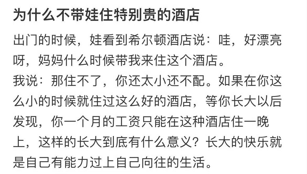 为啥不带娃住特别贵的酒店​​​