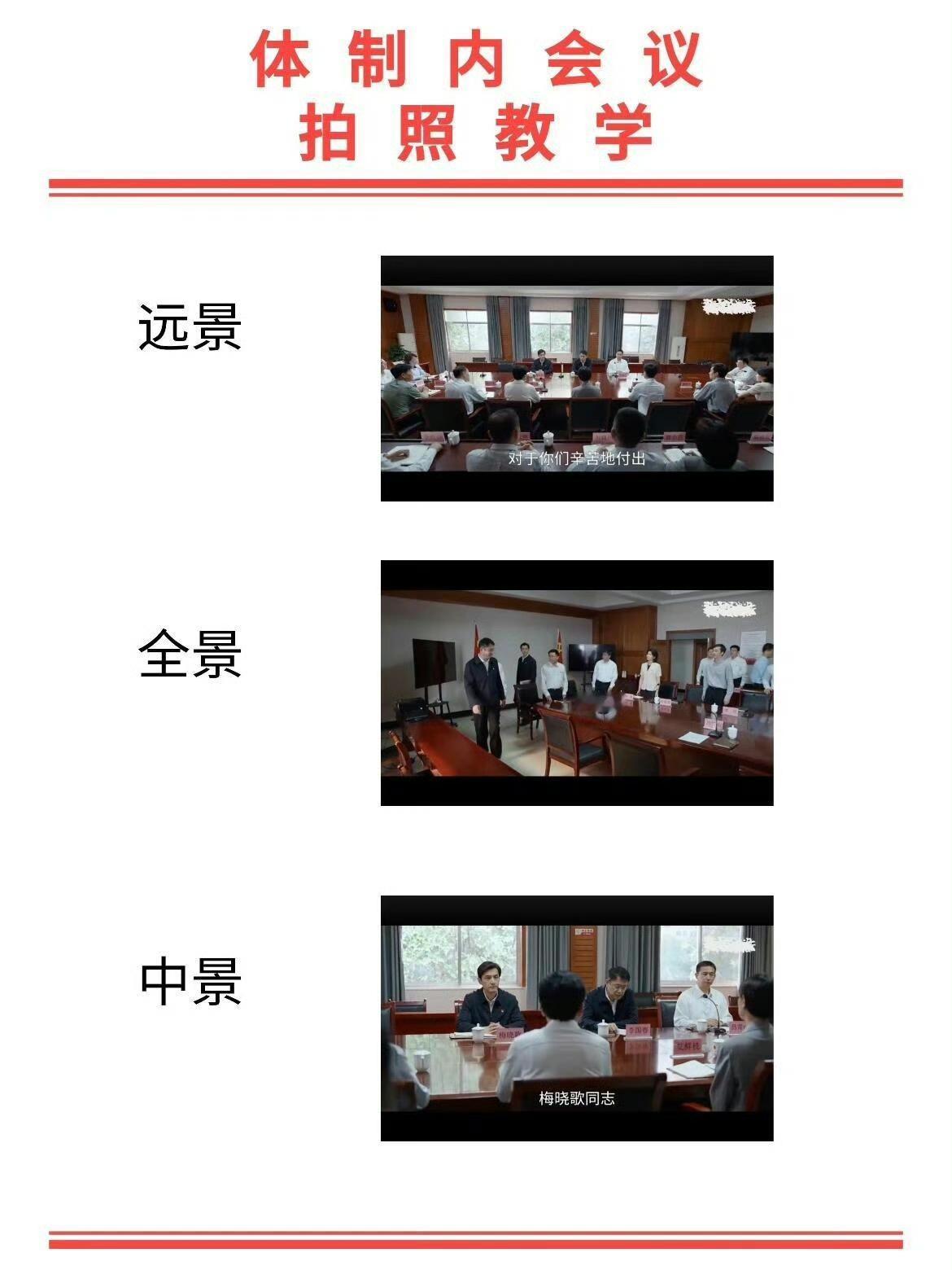 突然对体制内公务拍照技巧起了敬意​​​