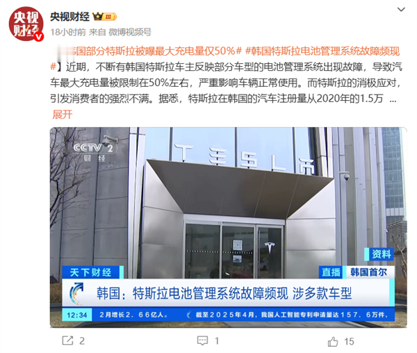 韩国大量特斯拉电池管理系统现故障: 电池被锁在50% 续航减半