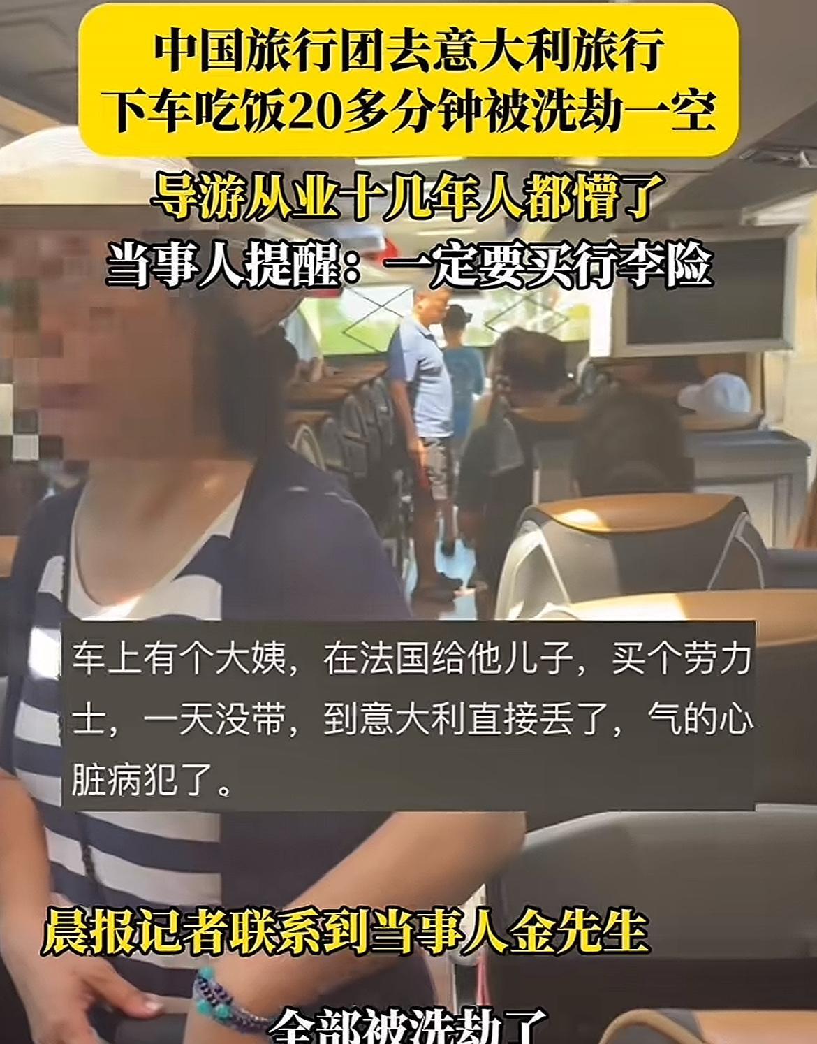发现一件有意思的事！中国旅游团行李在意大利被洗劫，却让那些平时喜欢吹国外的人
