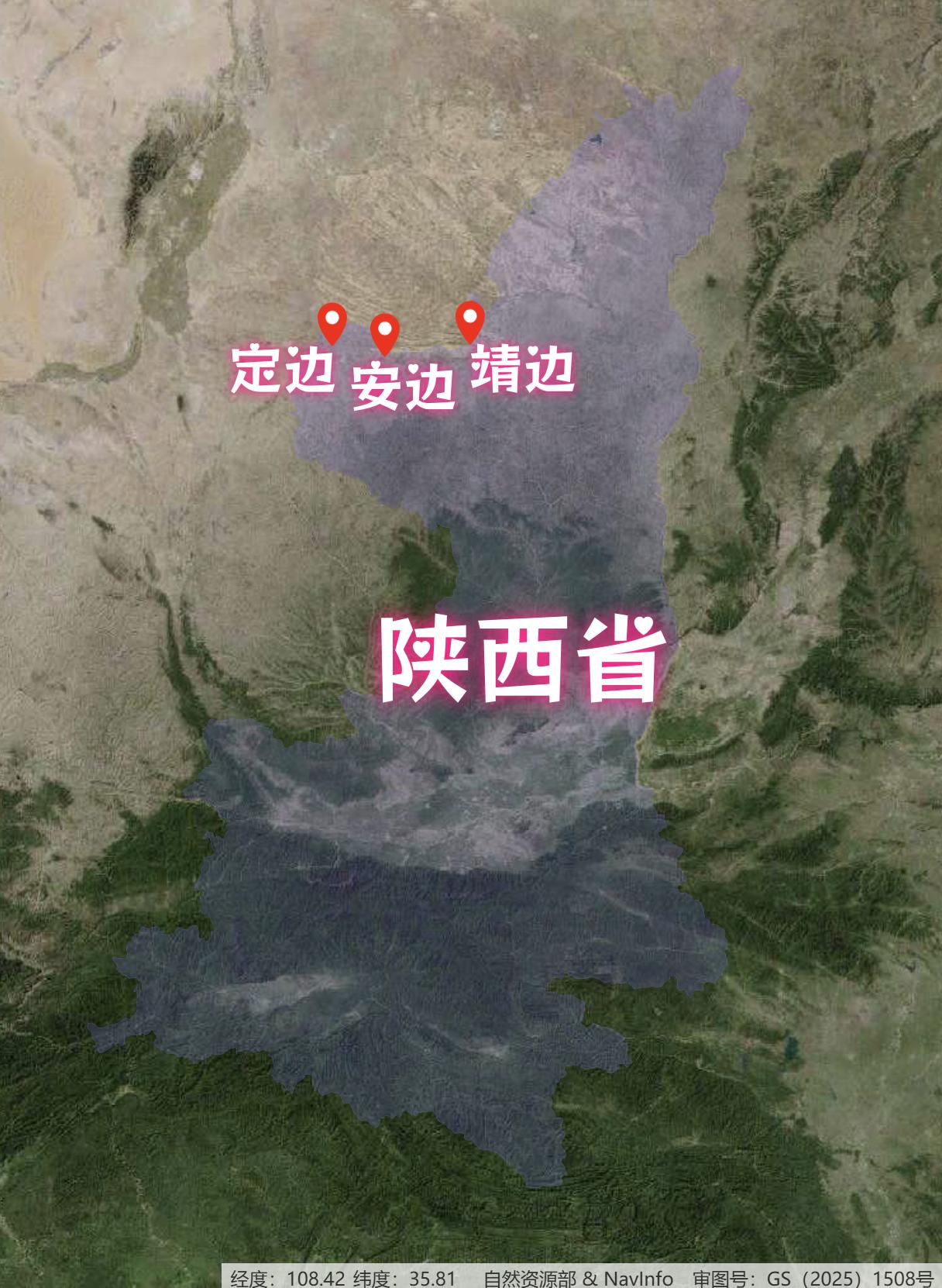 陕北3“边”：定边、靖边、安边。古代这些地方就已经靠近边境了，游牧民族和农耕民族