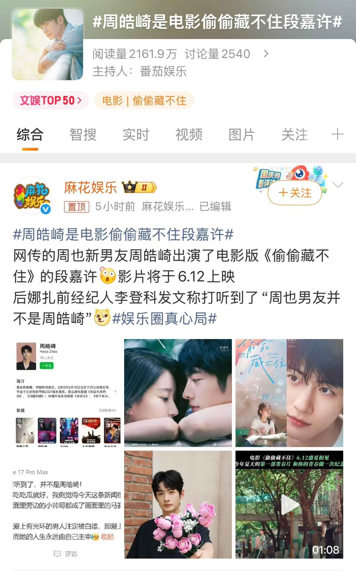 恋爱脑女明星被想上位素人男蹭了个大的。