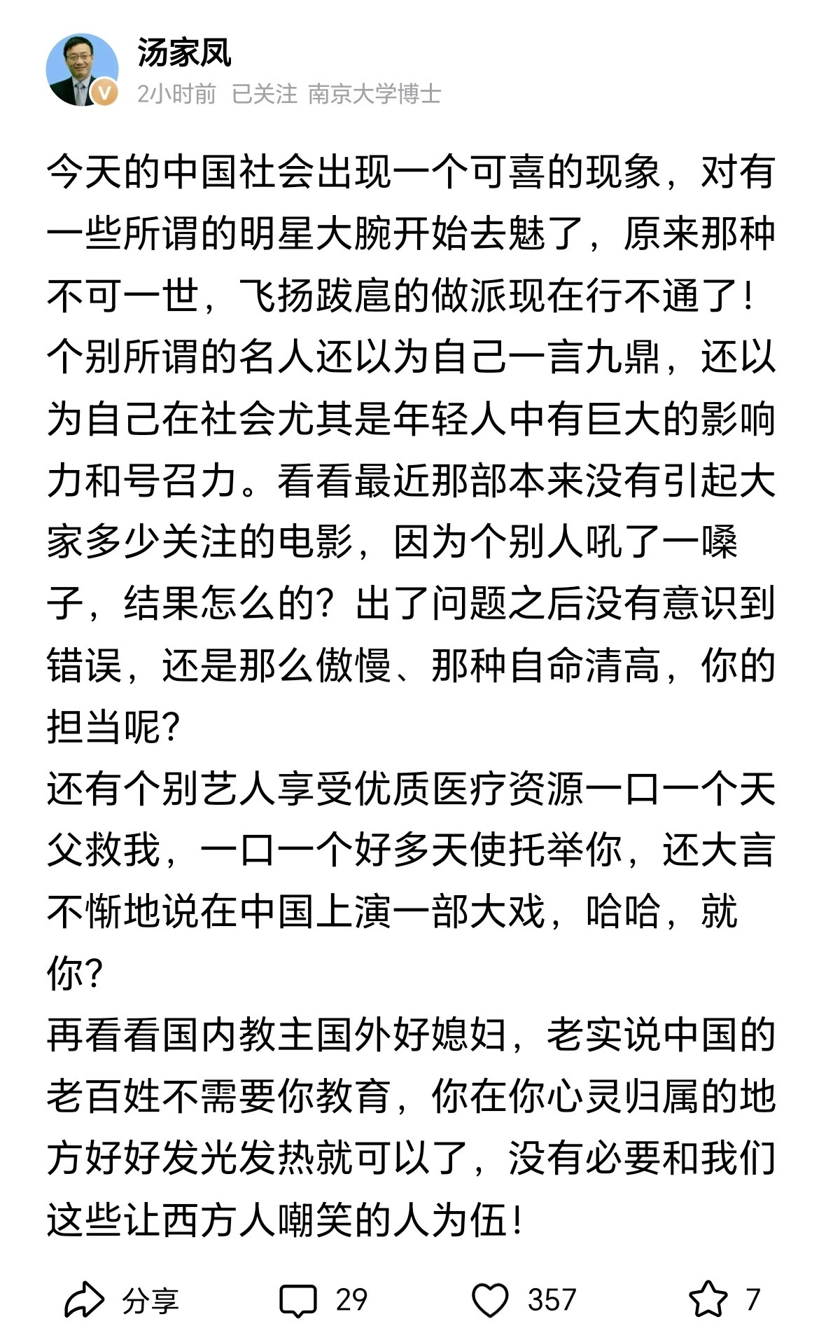 汤家凤老师提到的三个名人我好像都熟悉