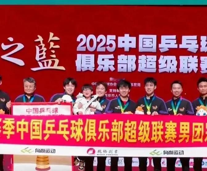 3岁娃抱奖杯上热搜山东魏桥又拿乒超冠军，颁奖台最抢镜的不是王楚钦，而是梁靖