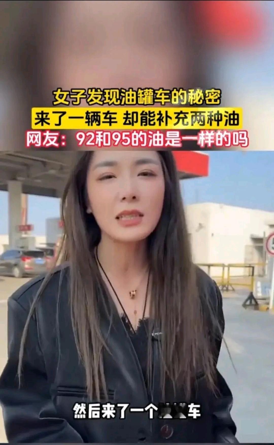 四川德阳，4月17日下午，中江县张女士去加油站加油，刚好她看见一辆油罐车正在卸货