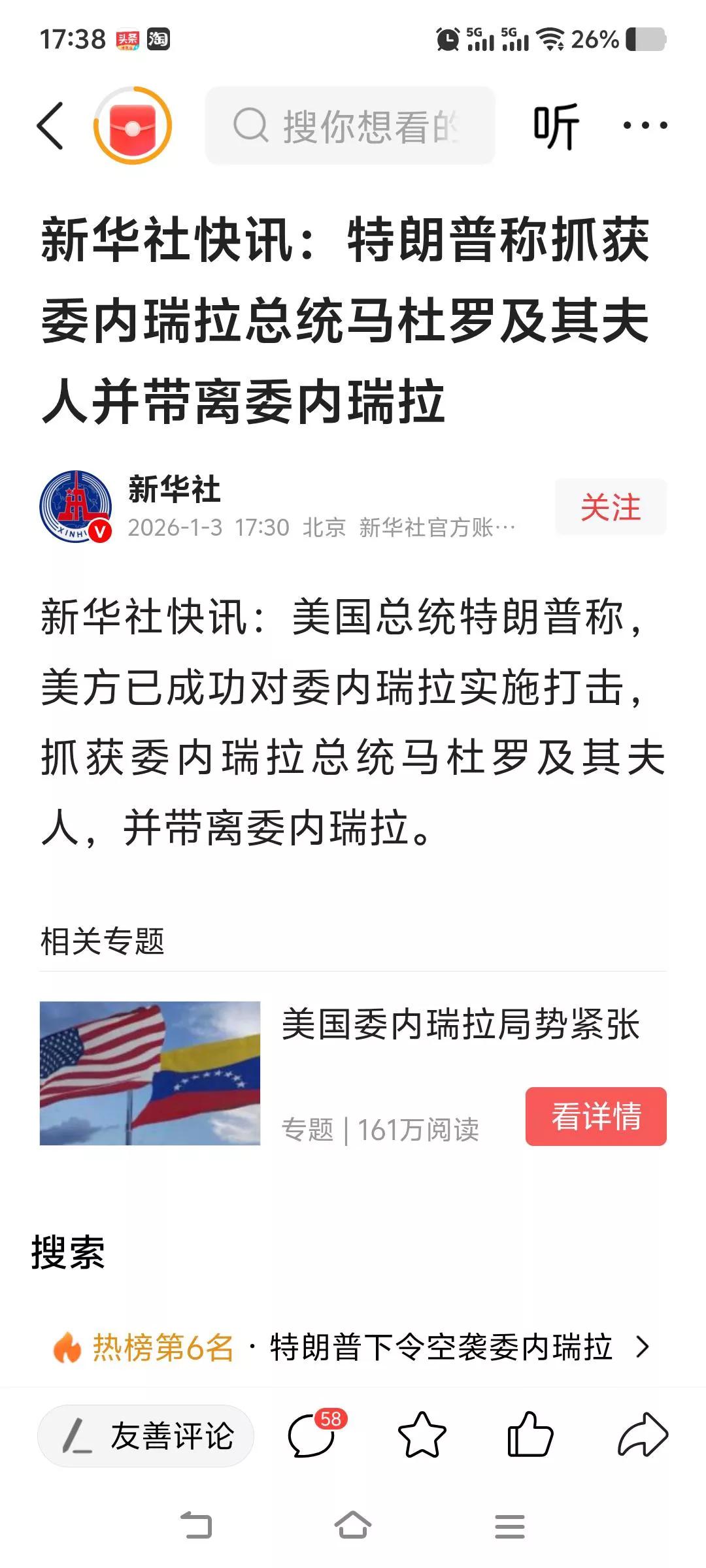 马杜罗被活捉。仅凭这一点，川普国内的一大堆烂事，就不会有人再为难他了。这是新华