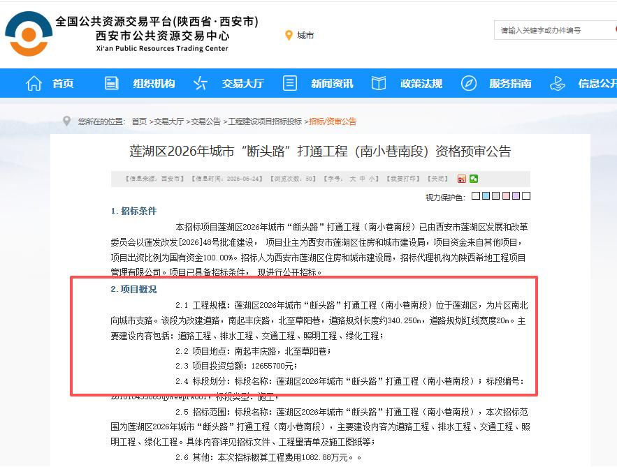 投资总额1265.57万元！西安这条340米长的“断头路”将打通，利好片区出行.