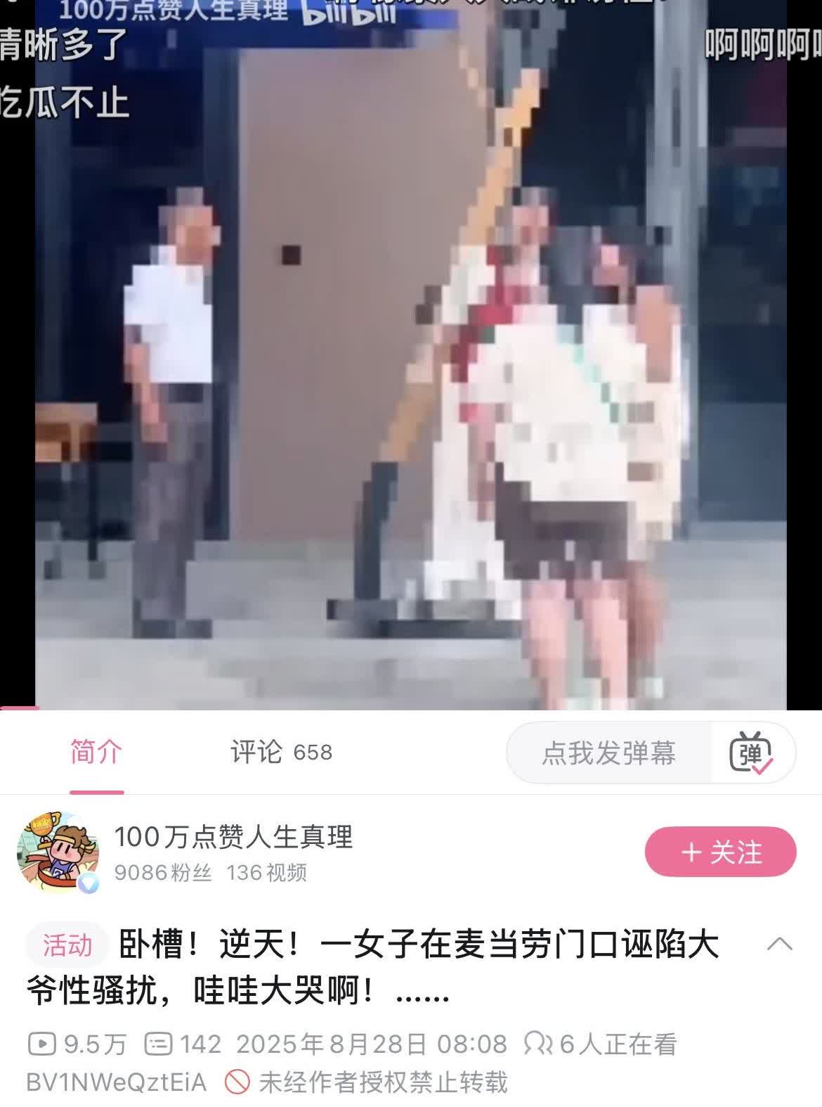 有些时候，一些特别无语的事，会让你的家乡，莫名其妙的丢人丢到国外！8月28日