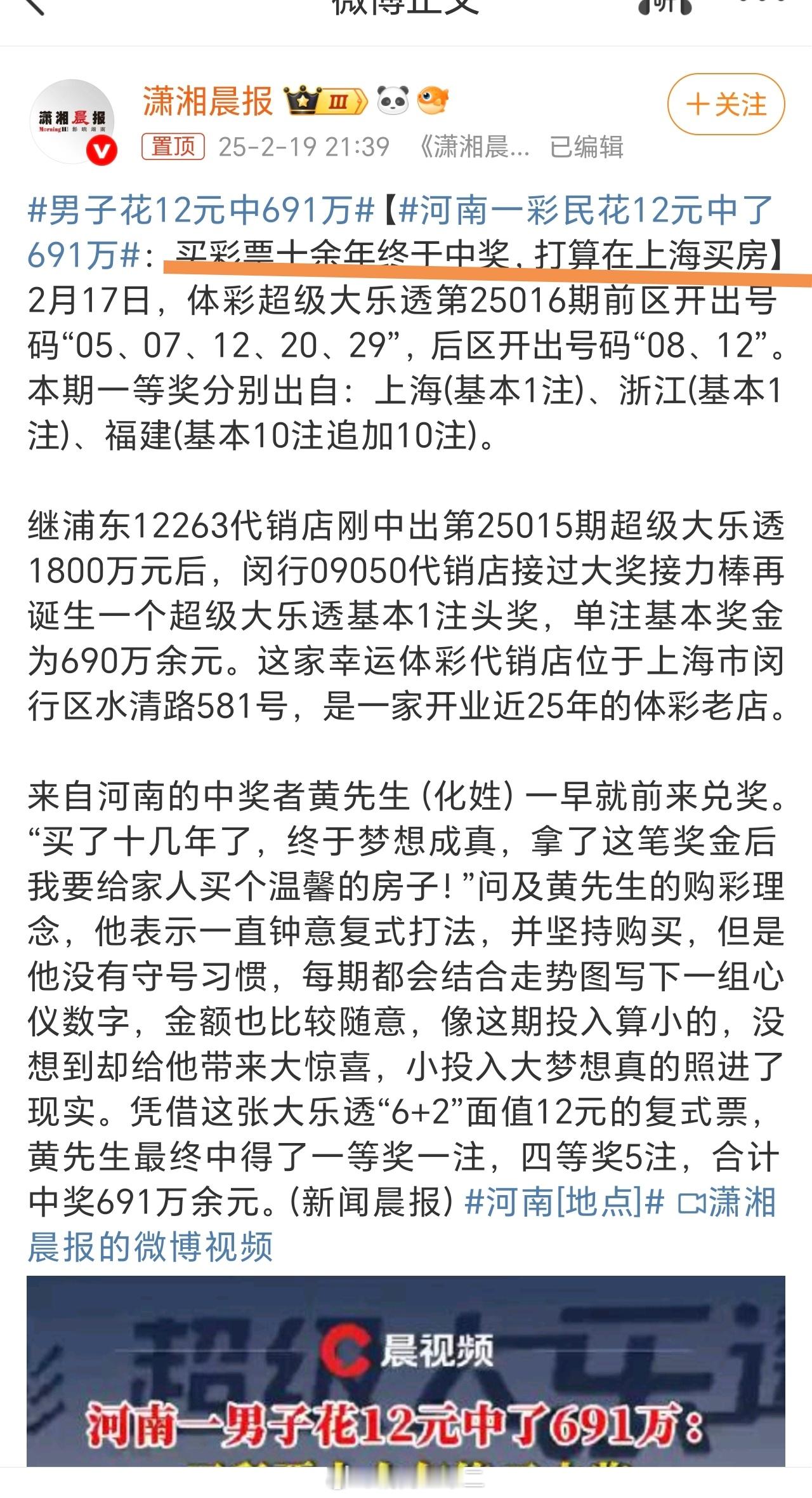 河南一彩民花12元中了691万好，好，大家赶快都来买彩票，中了就能在上海买房[