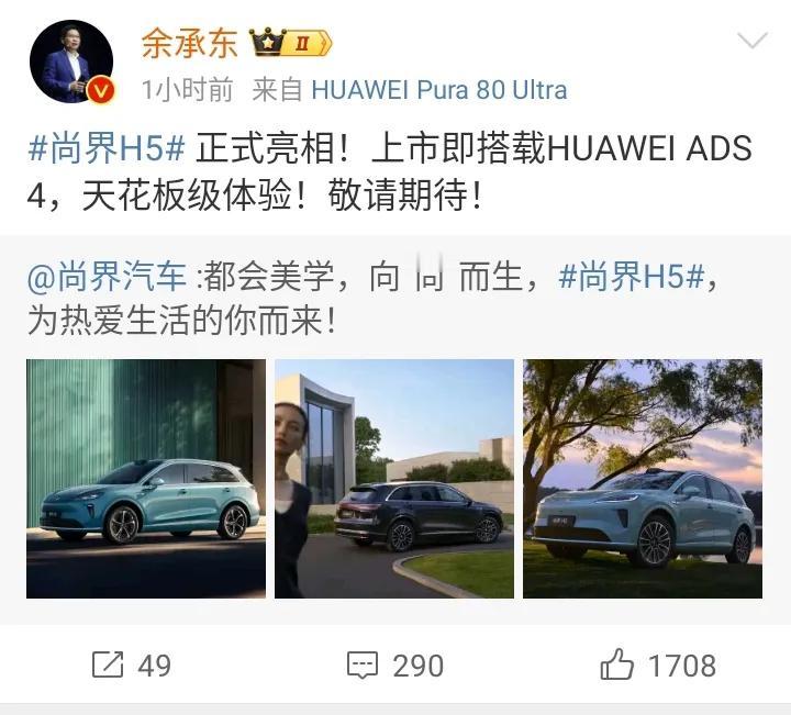 余承东把鸿蒙智行旗下的“五界”汽车整的真团结啊！整的有事了全部出来帮场子。这不，