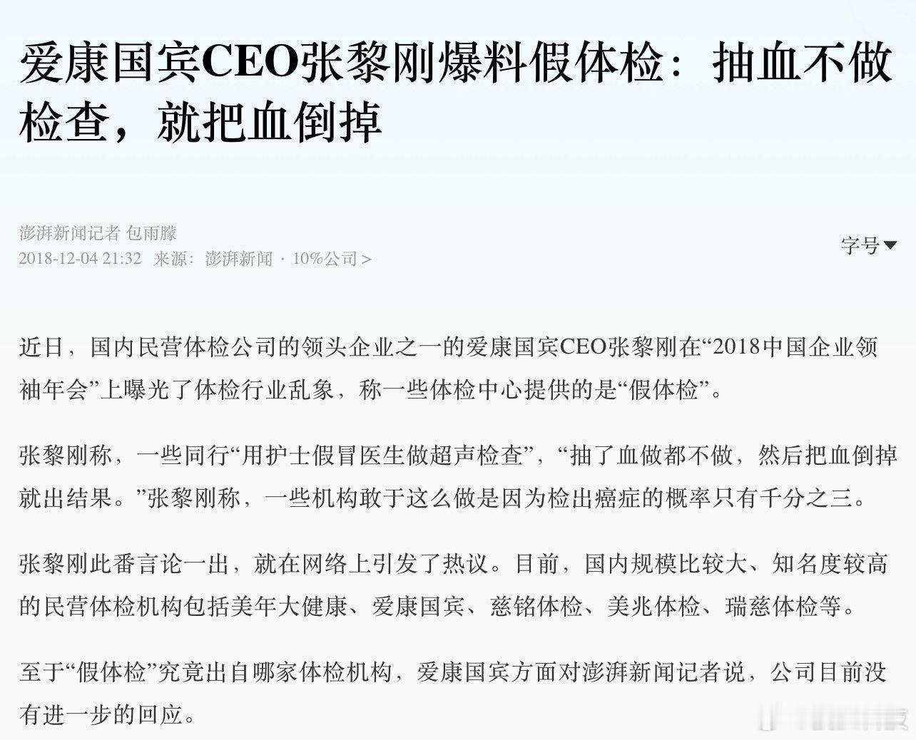 为了钱，好像就没有什么是不能作假的😡​​​