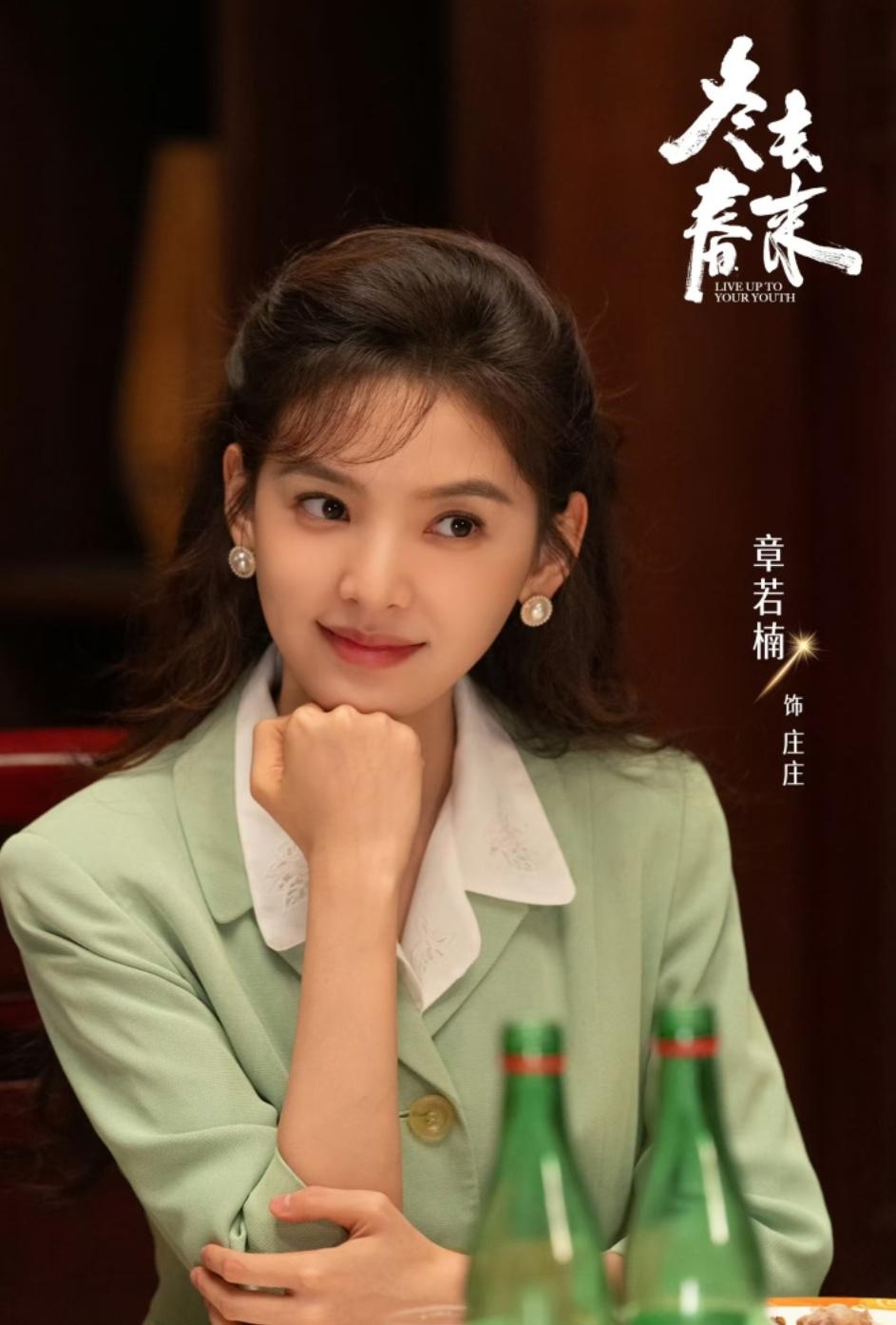 《冬去春来》差点被章若楠给骗了！在印象里章若楠是那种中规中矩的女孩。