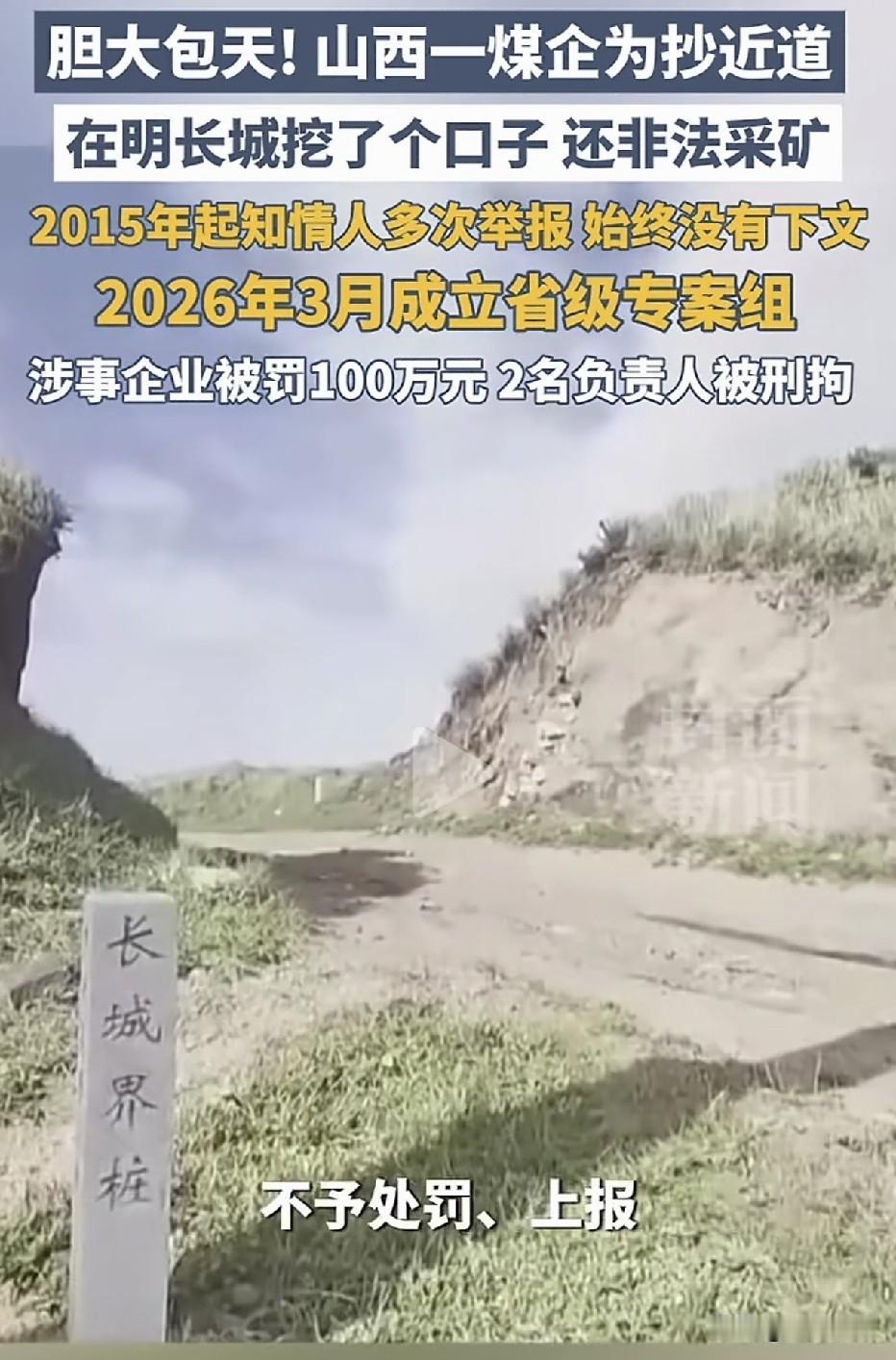 为省3公里运费，他们在明长城上挖了个18米的口子。举报了十年，没人管。专案组一来