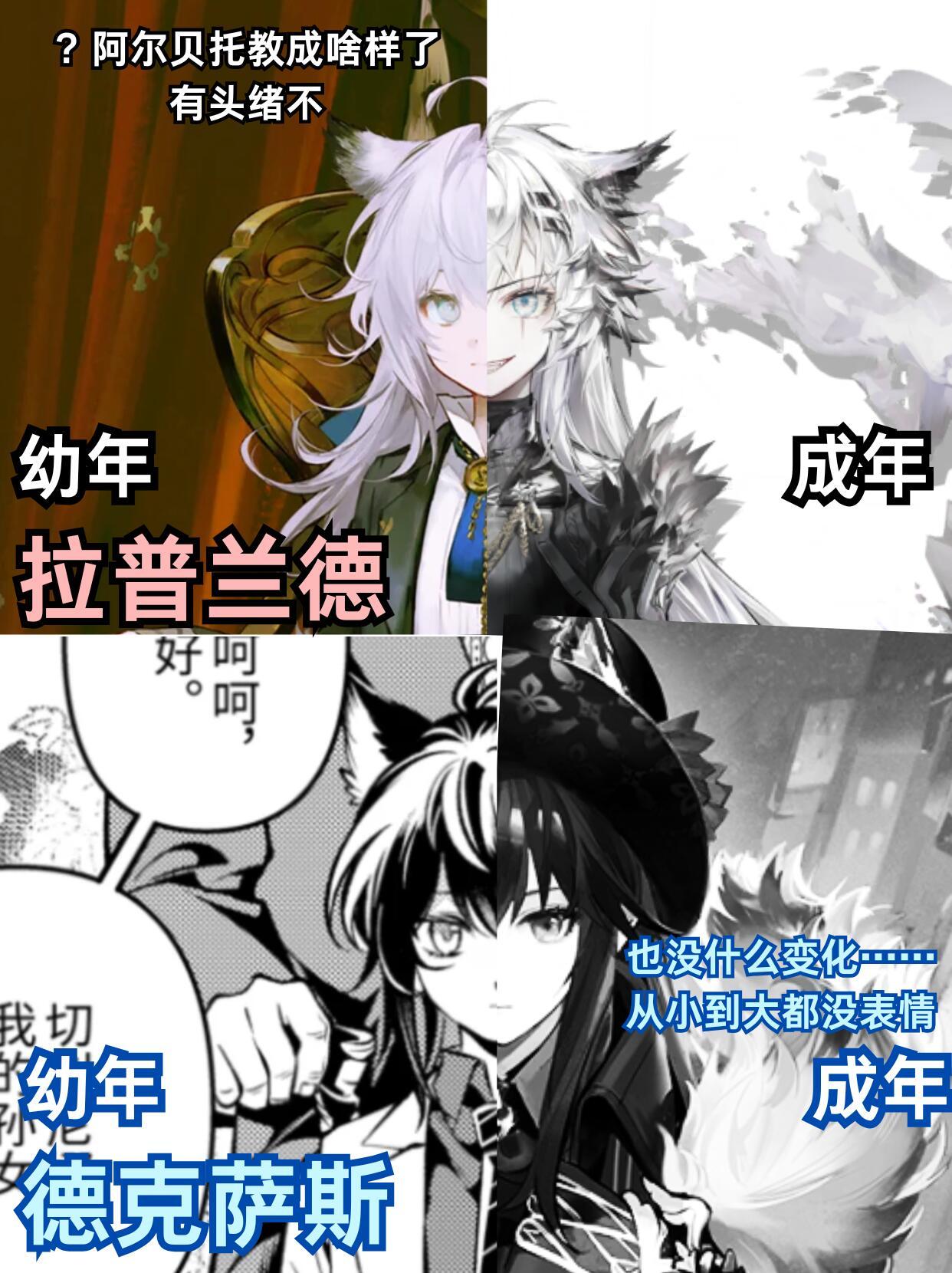 有些人是从小到大一个样，而拉普兰德[吃瓜]嗯阿尔贝托那我问你拉普兰德被你养成啥样