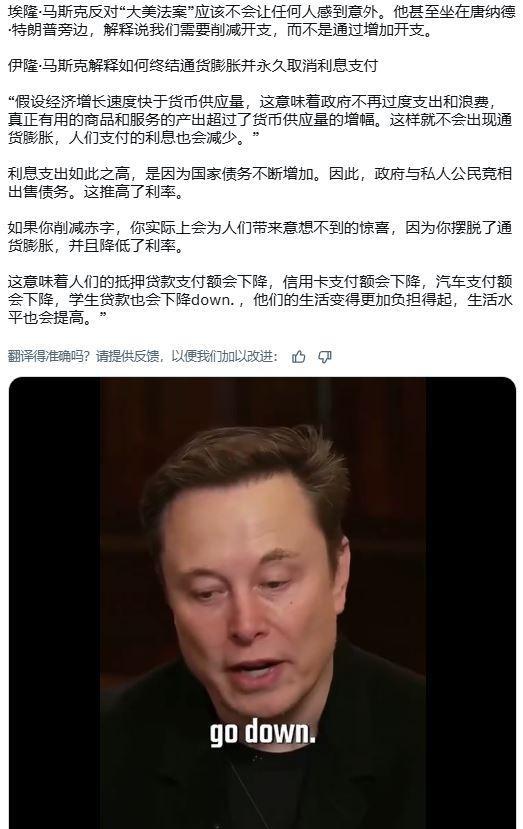 马斯克在6月5日转发了网友关于反对“大美法案”的一则贴文，主要谈及马斯克在与特朗