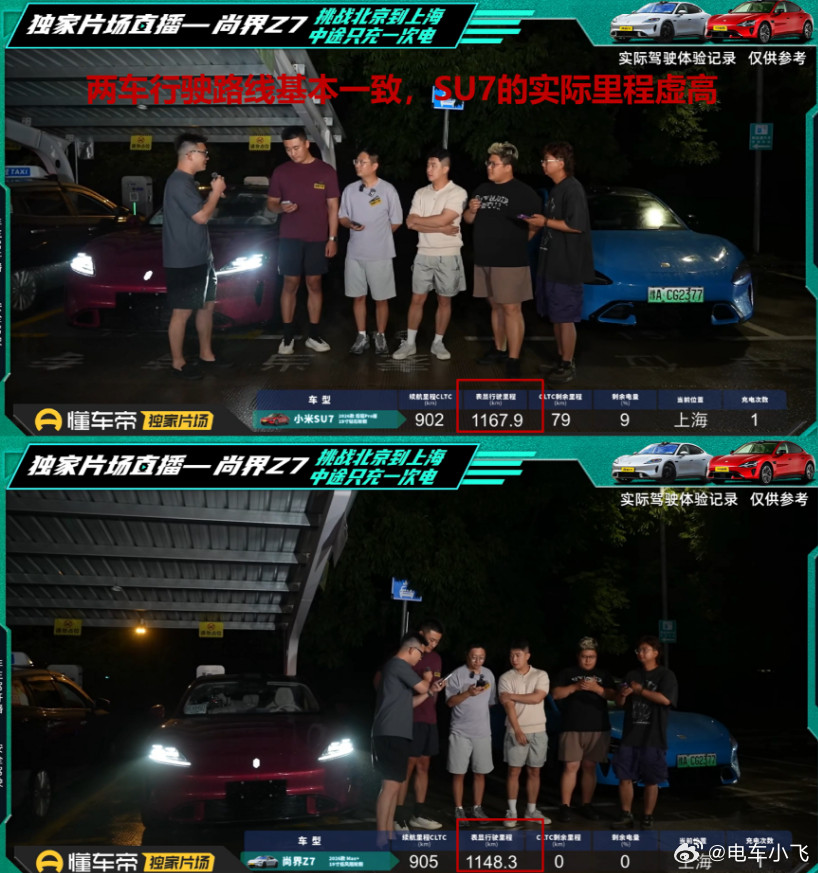 本来真不想再关注懂车帝这次尚界Z7和小米su7京沪续航测试的，因为广大车主的实际
