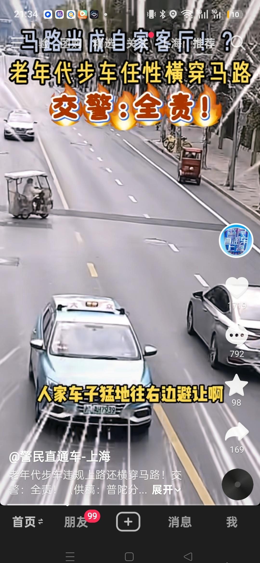 警民直通车—上海发了一个老年人交通违法视频，老年人骑着代步车撞上汽车。当然老年人