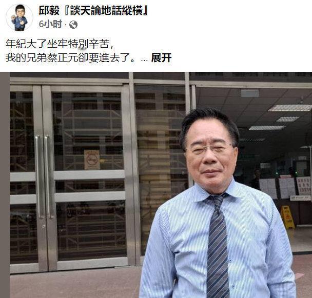 这一幕，说不残酷是假的。蔡正元入狱进入倒计时，真正让人心里发紧的，不是判决书上