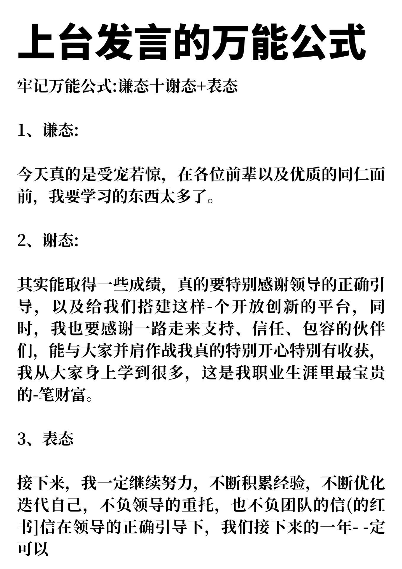 上台发言的万能公式​​​