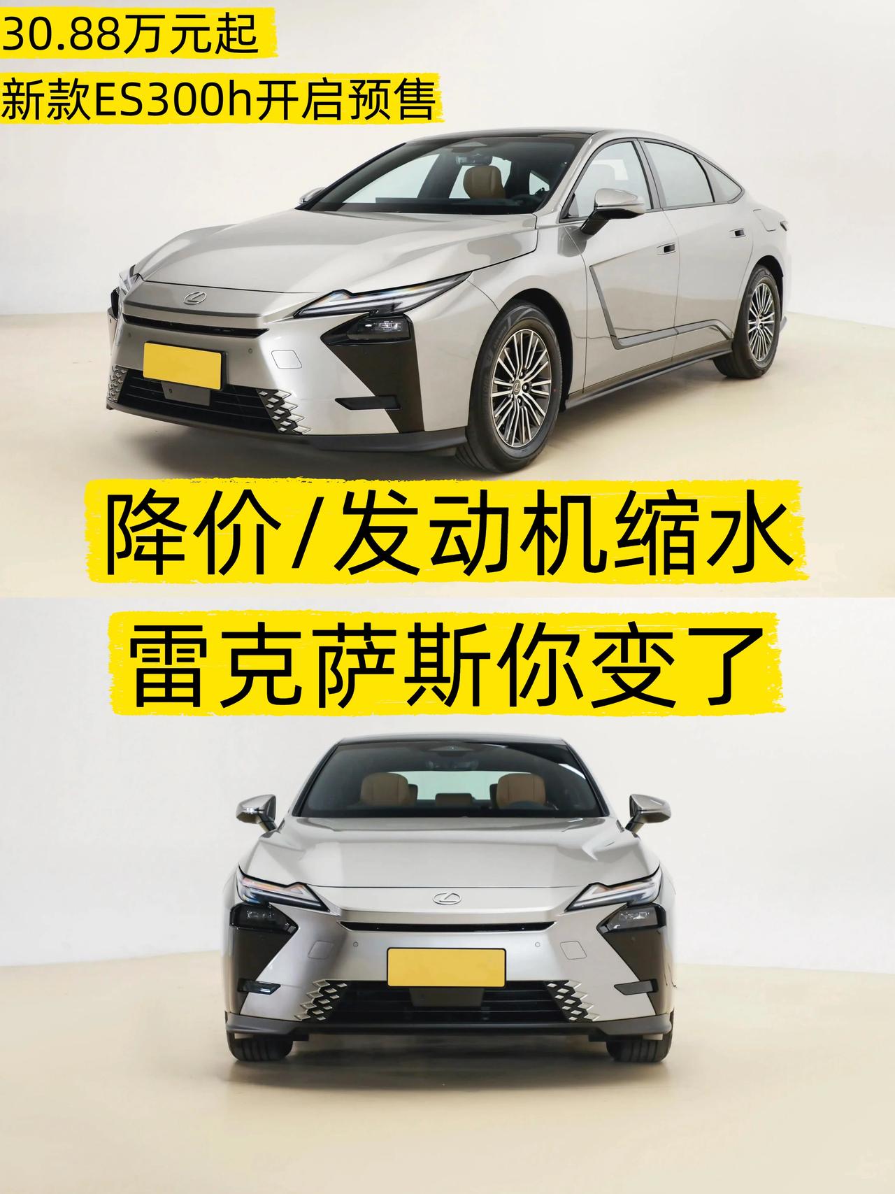 30.88万起，雷克萨斯ES300h真香？🤔朋友们，全新雷克萨斯ES300h