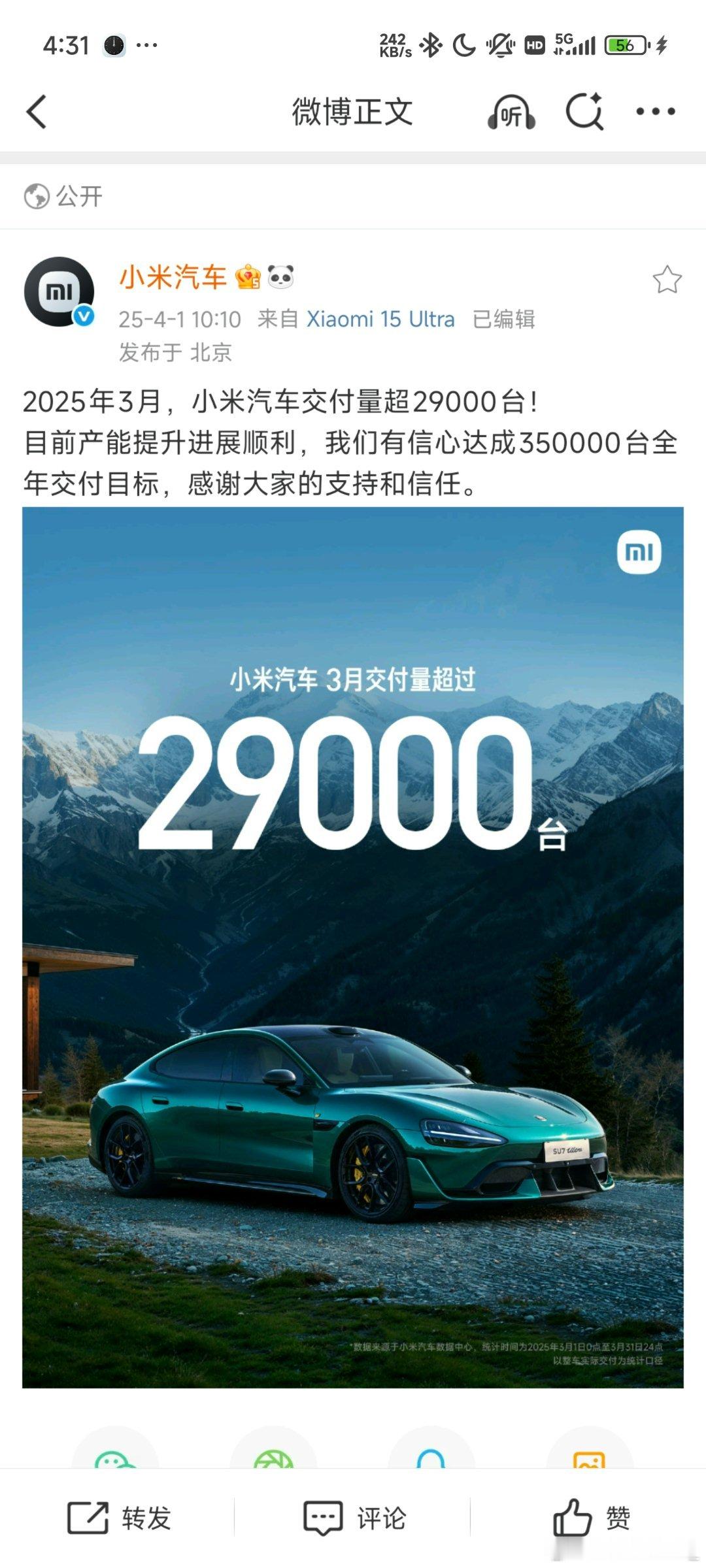 我相信这两天购入小米YU7的朋友最刺激的一刻就是等小米汽车APP开盲盒展示自己爱