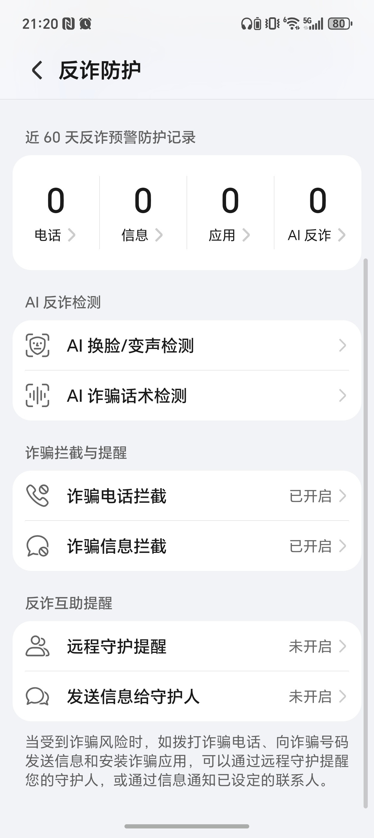 为啥说荣耀的手机适合推荐给家里人用，一是护眼天花板级，这个不用多介绍。二是防诈，