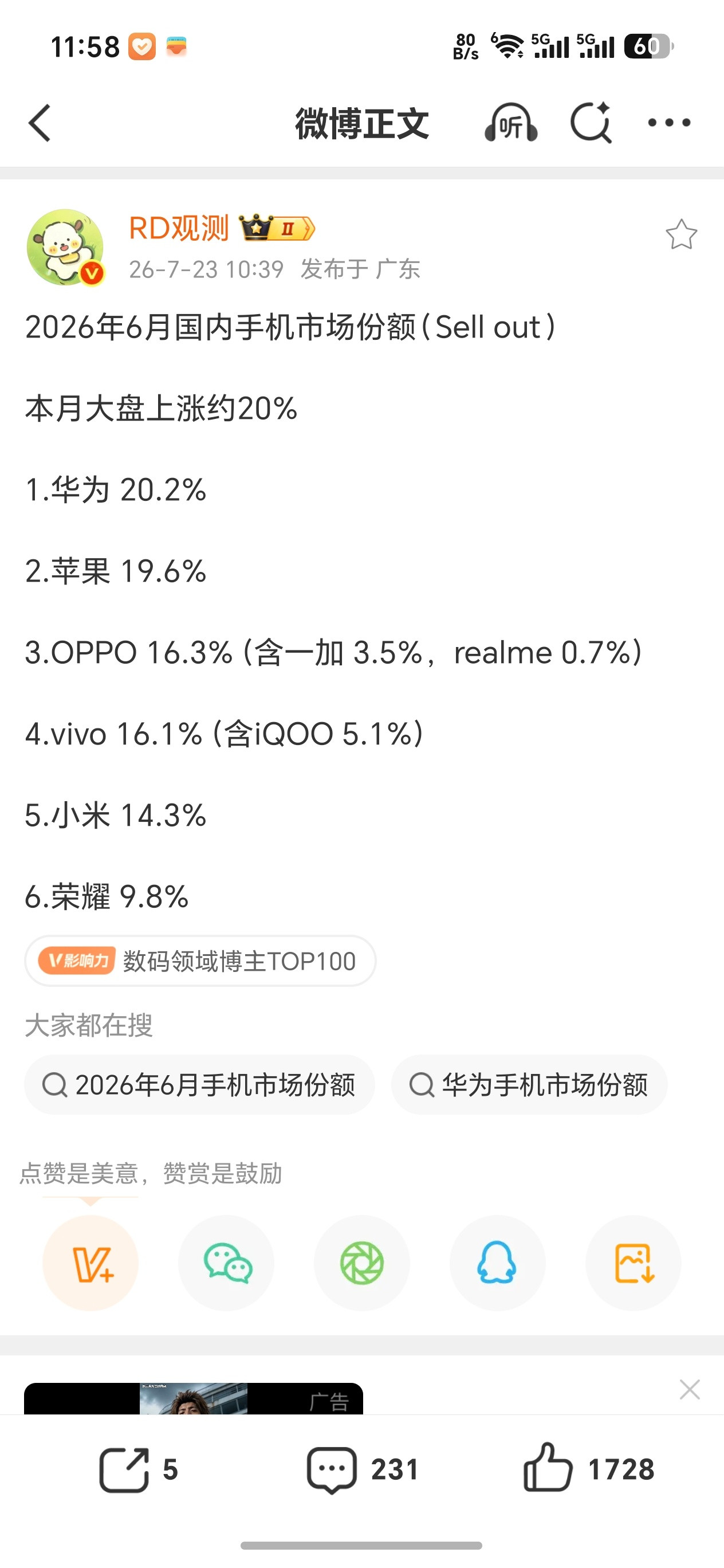 6月份国内手机市场份额排名，华为还是第一。618这个时间点华为好像好几年没有第一
