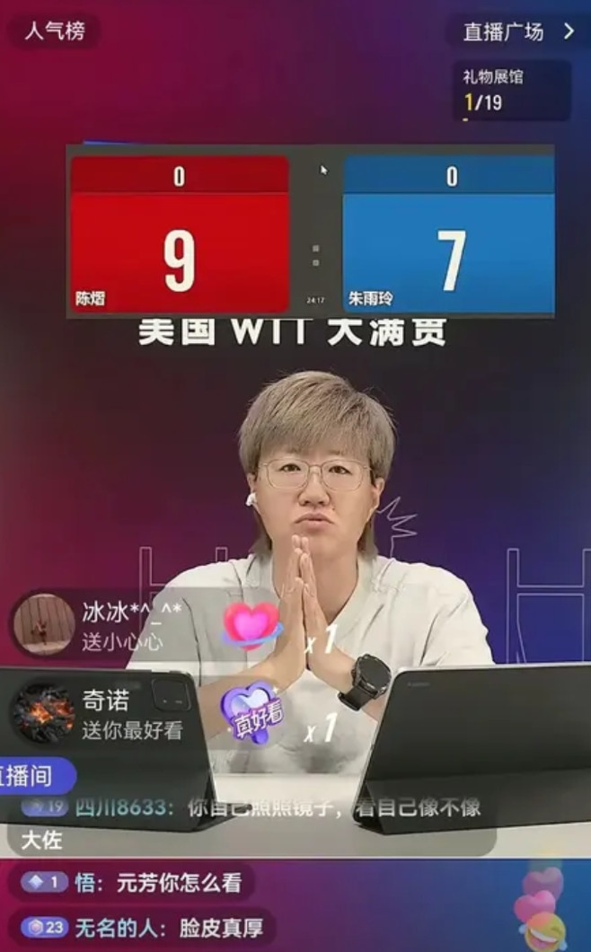 郭焱尴尬了！陈熠和朱雨玲比赛，她也直播了，不同以往的是，这次直播间多了一些不友