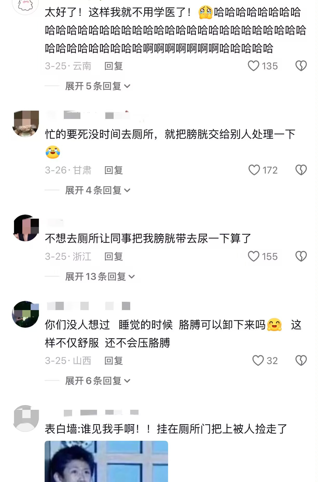 路上摔一跤，一拼就是一下午