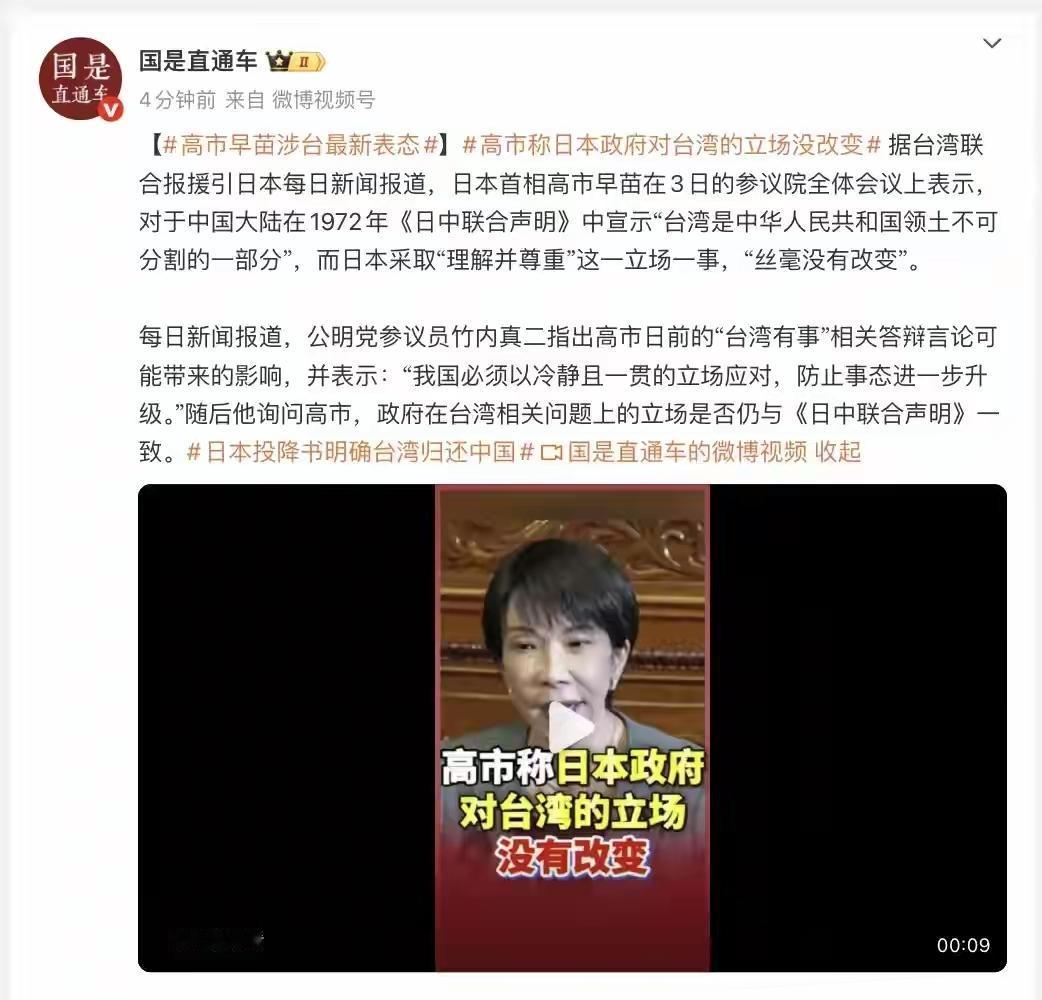 日本首相高市早苗终于服软了。12月3日，高市早苗在日本参议院全体会议上表示，对于