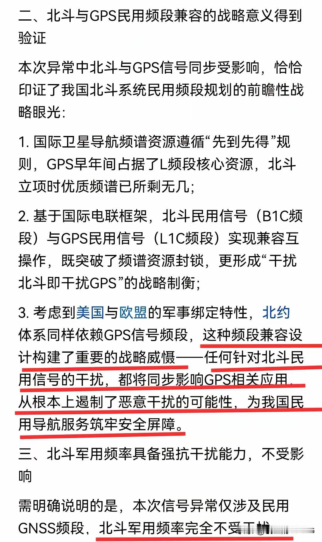 看到南京卫星协会的报告，心里踏实多了。首先，民用频道，的确是被干扰了，不只是我