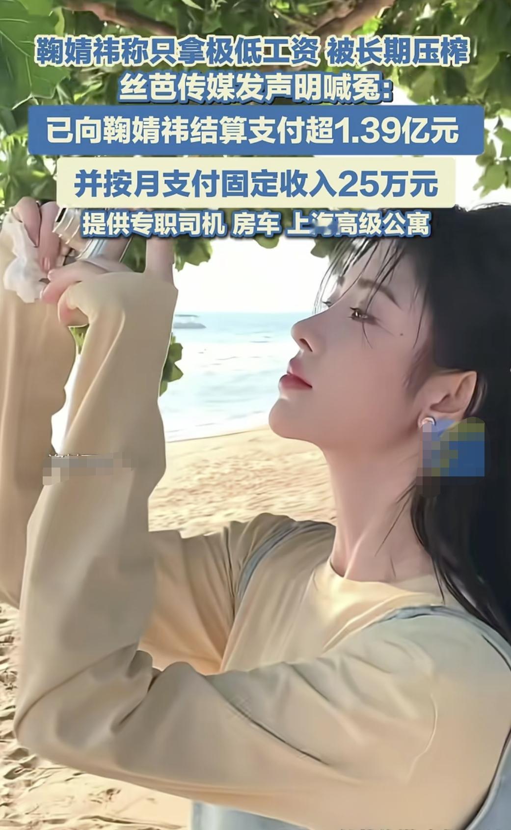 一个女明星，会唱会跳会演，年收入1.39亿，每月固定工资25万！却还是不顾情面