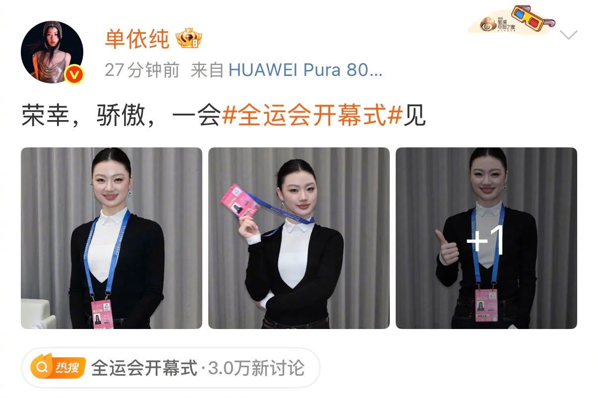 单依纯晒全运会工作照第十五届全运会开幕之际，发博晒全运会幕后工作照，配文表示荣幸