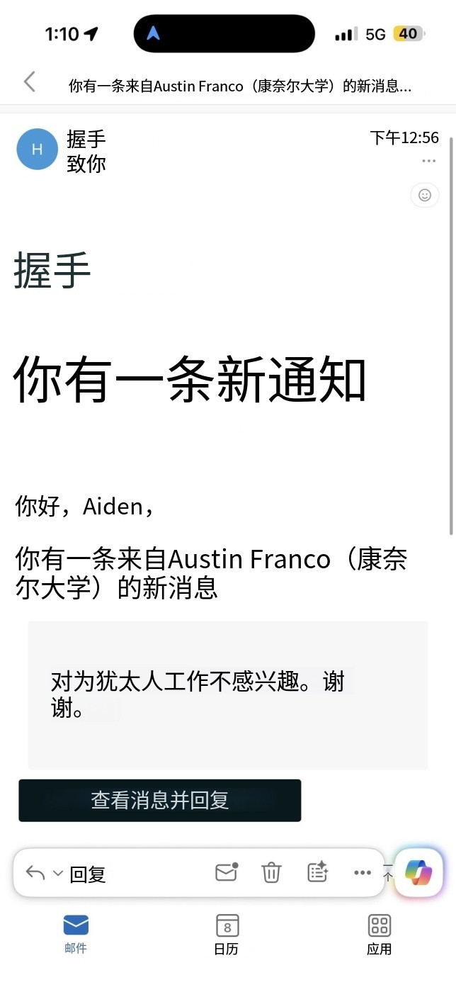 美国康奈尔大学一名19岁的大学生悄悄拒绝了一次工作面试，告诉招聘的公司，这是因为