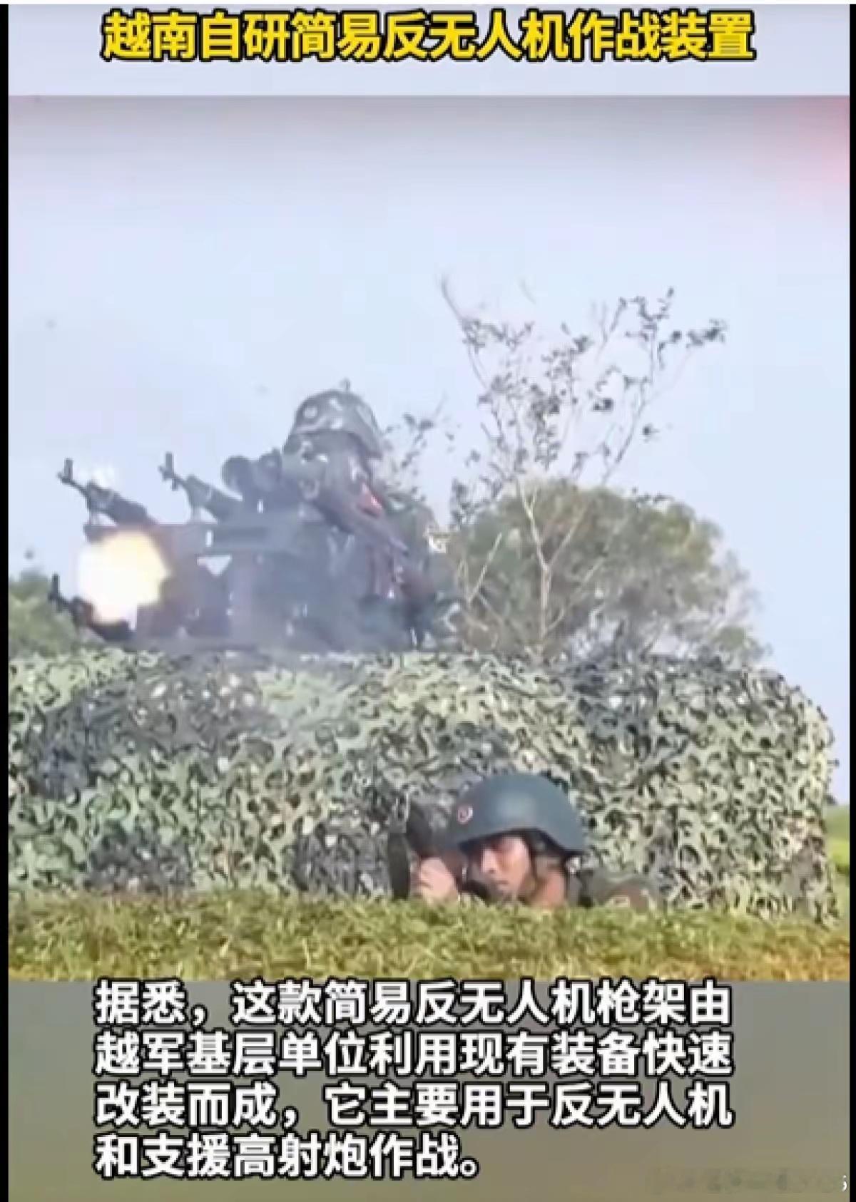 越南公布国产新型反无人机武器：6支AK加望远镜近日，越南人民军研制了一款最新简易