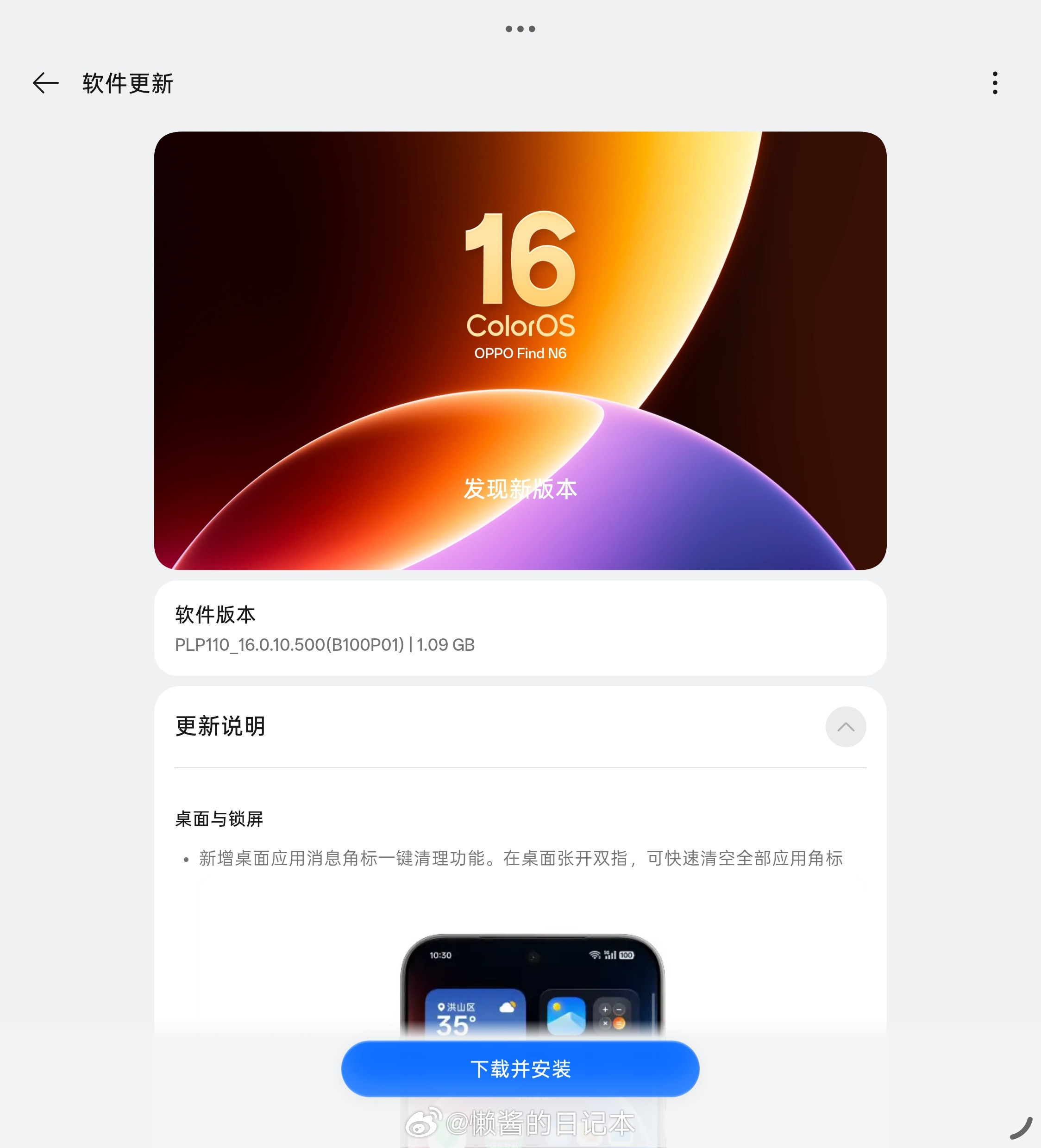 更新来了...N6的ColorOS16