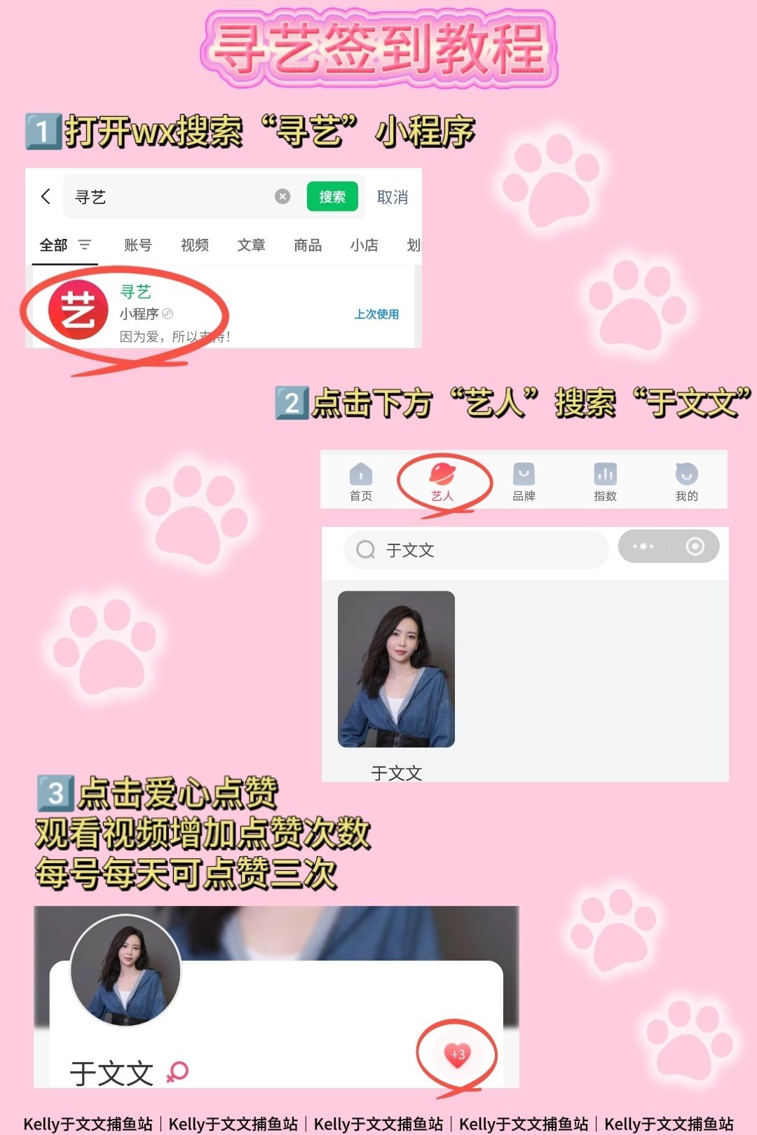 #于文文孟荑纯#yww#于文文高兴#📢寻艺和百度送🌸🐟🐟们坚持每天做起来🤛【寻艺签到】→3