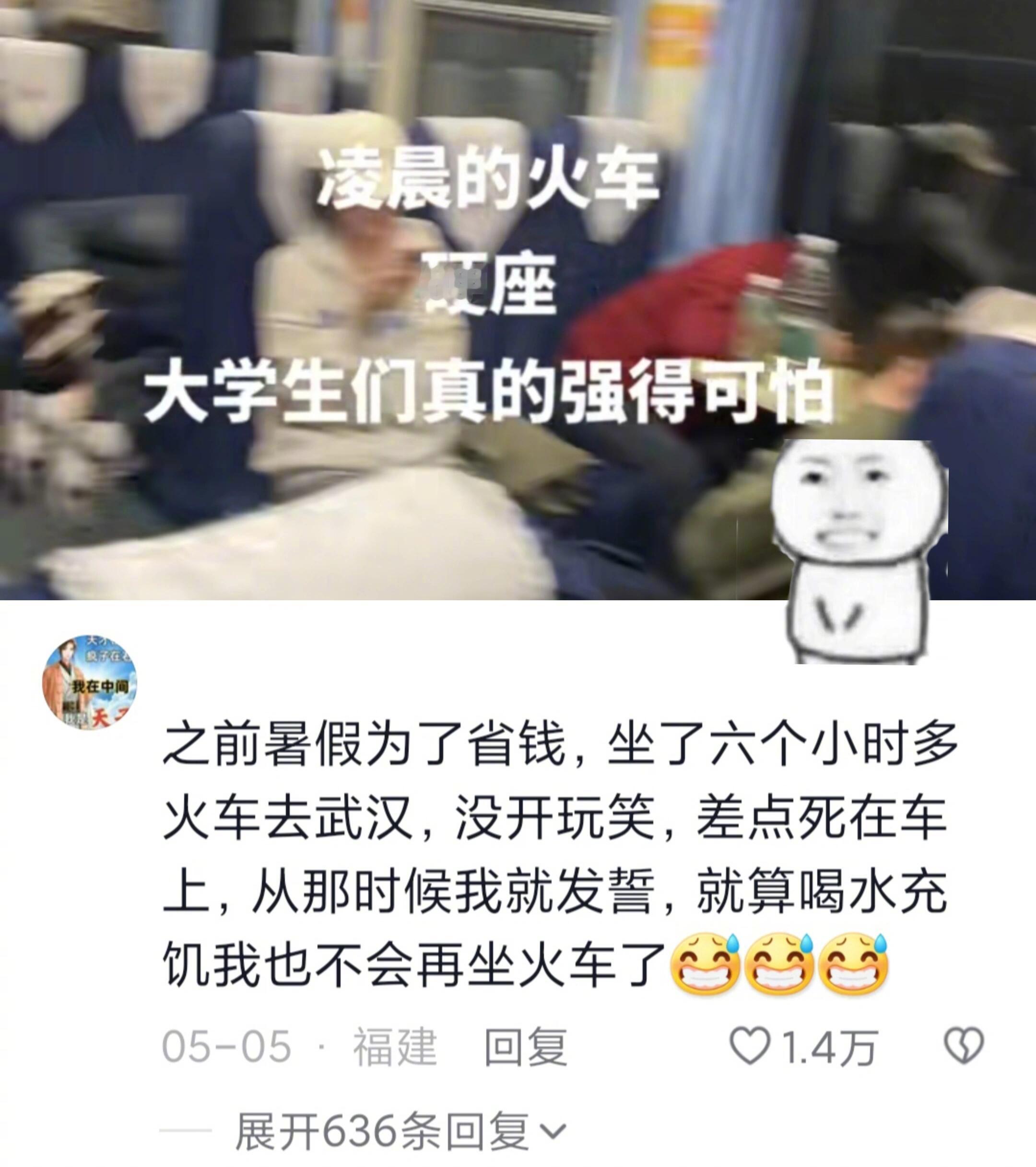 就没有大学生坐不了的火车硬座