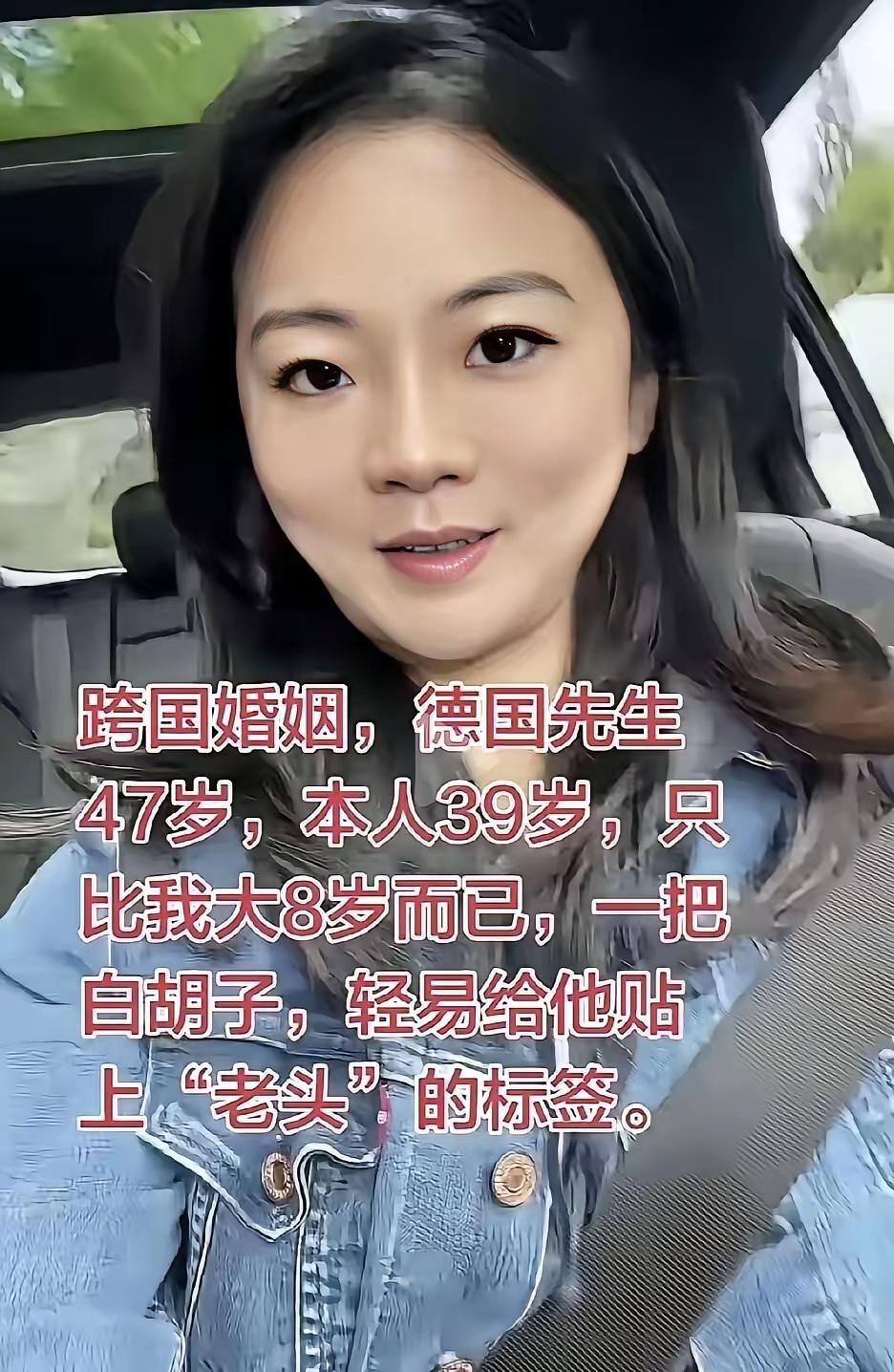 39岁女子远嫁德国，丈夫47岁，仅仅相差八岁，却因为一头白发和长长的白胡子，常常
