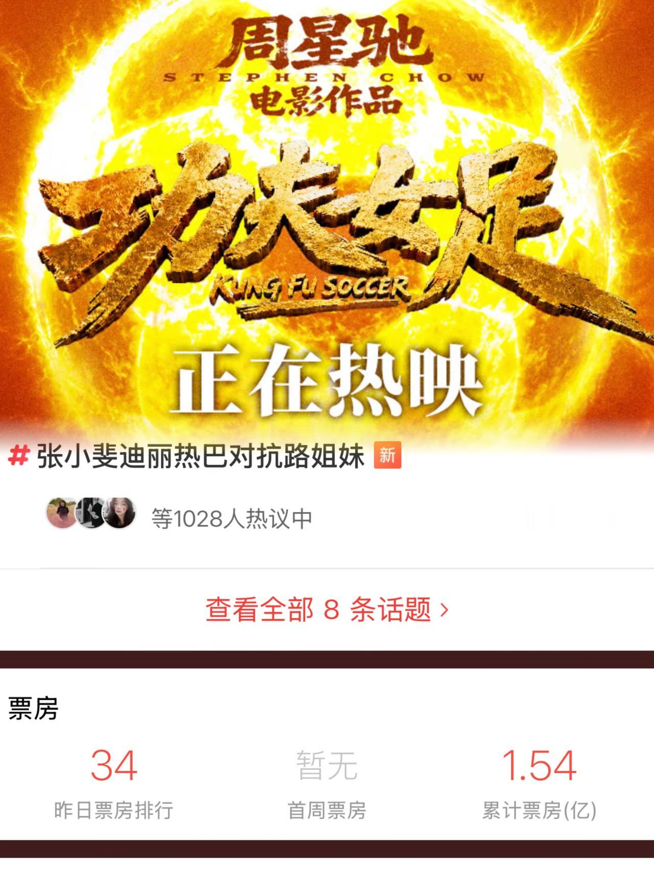 明眼人都知道，《功夫女足》这么快能破1亿，不是因为电影本身有多精彩，而是单纯因