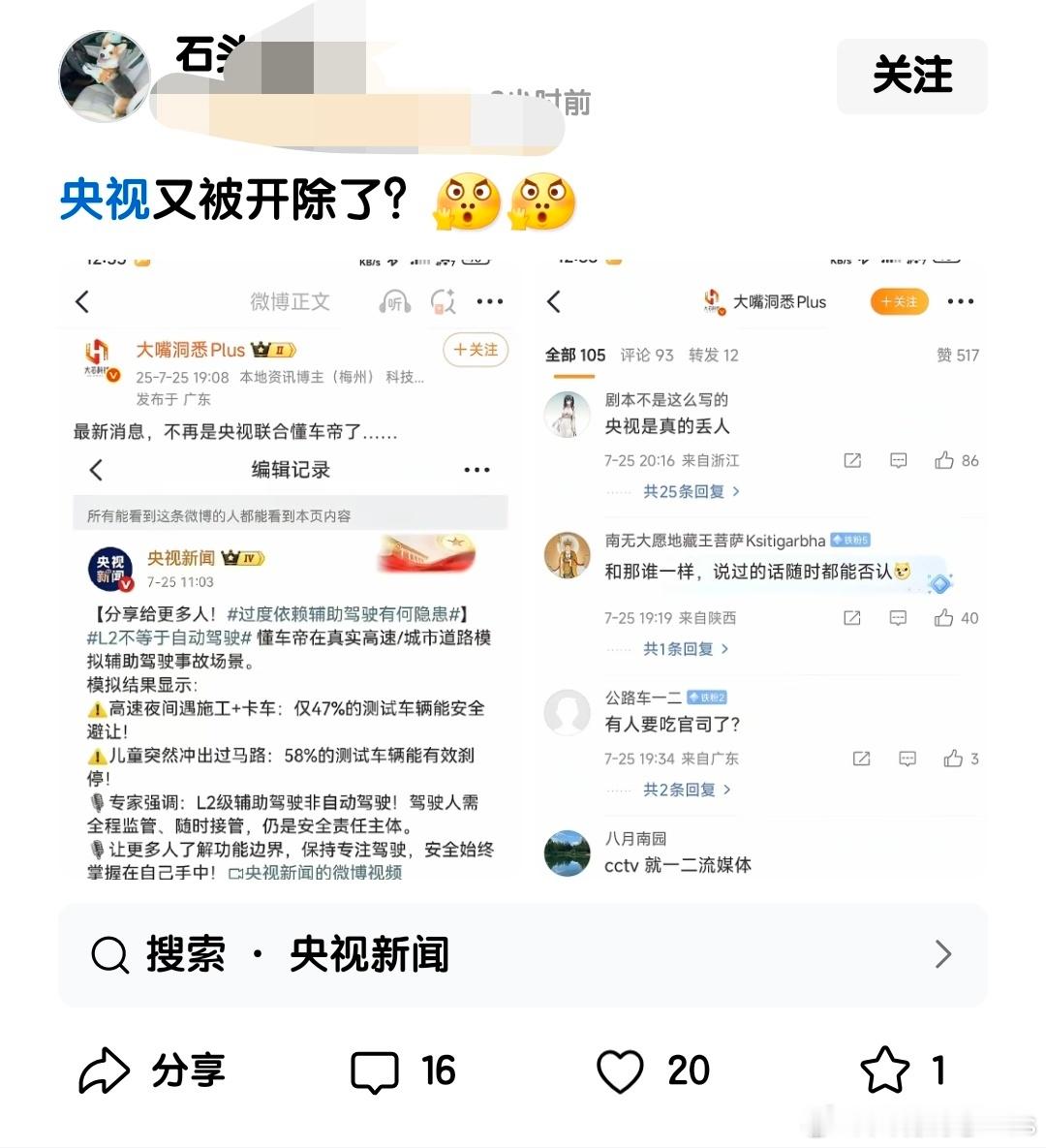刚刚解封就又来带节奏了，那个字眼说央视被开除了？这个石头搞机带得一手好节奏……