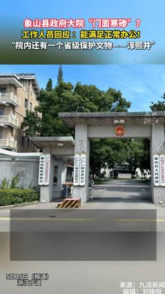 “这就是人民政府！”浙江一全国百强县，政府大门却“寒碜”的要命！不料，工作人员的