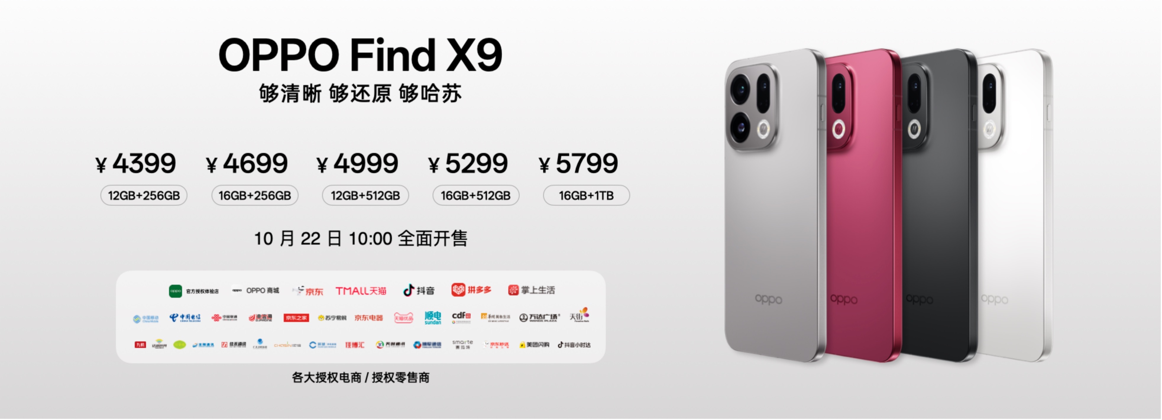 OPPOFindX9系列价格来了！全系4399元起售，10月22