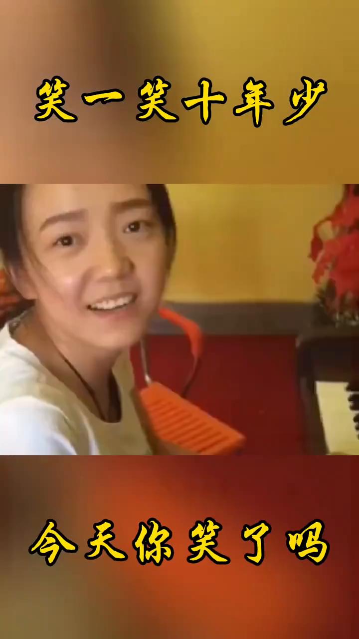 笑一笑十年少。笑死人不偿命。今天你笑了吗？这么神奇吗？在路上干啥呢？十三块钱。