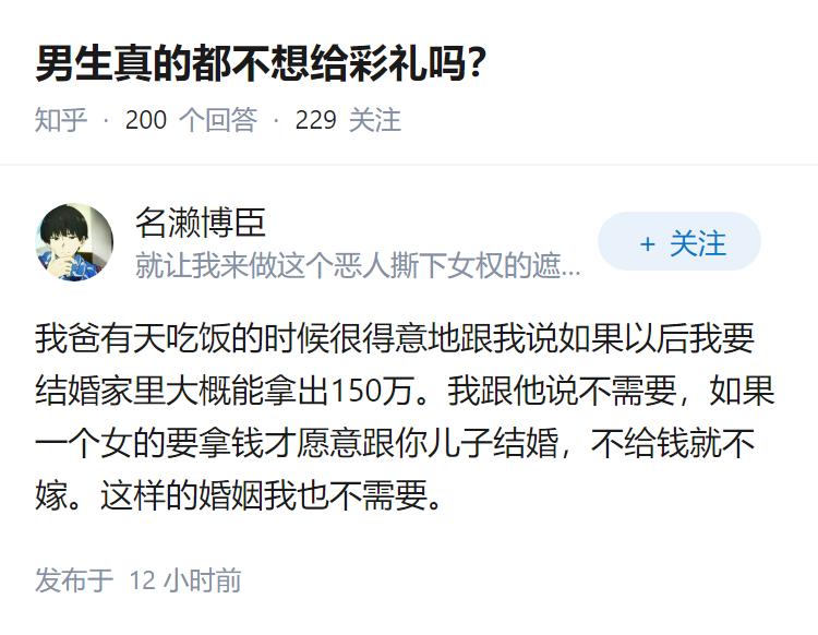 男生真的都不想给彩礼吗？