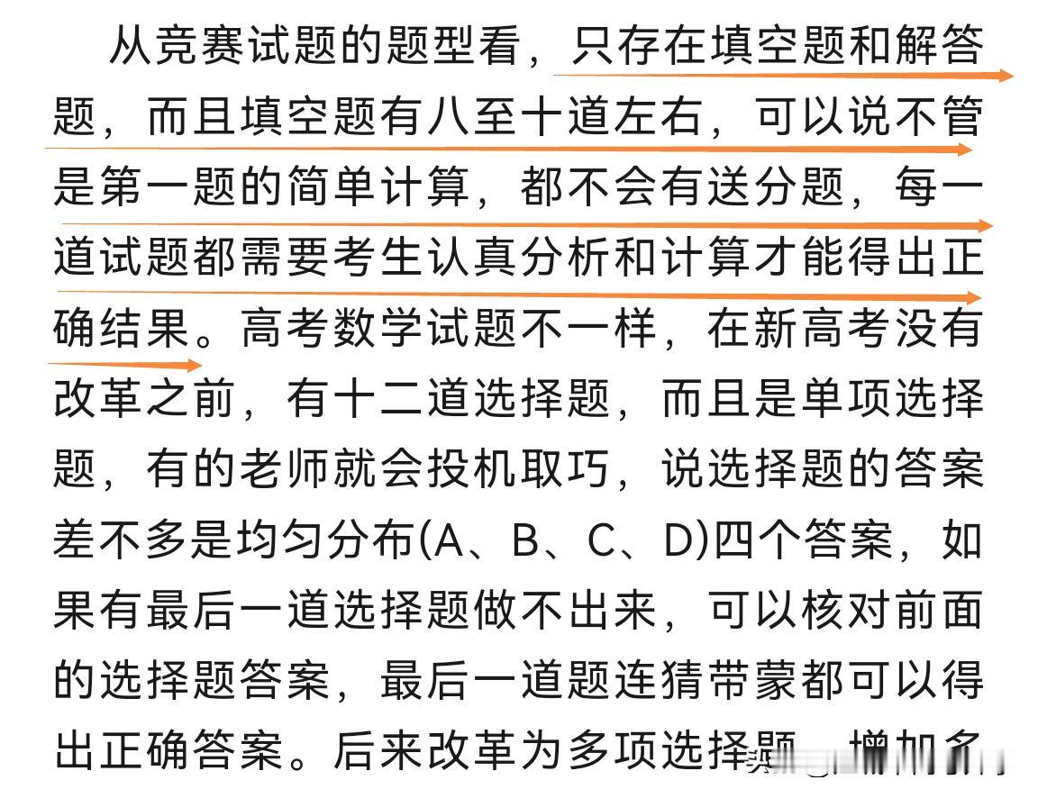 高考数学和竞赛数学差别，如今高考数学变难已经是不争的事实，竞赛数学也同样是变